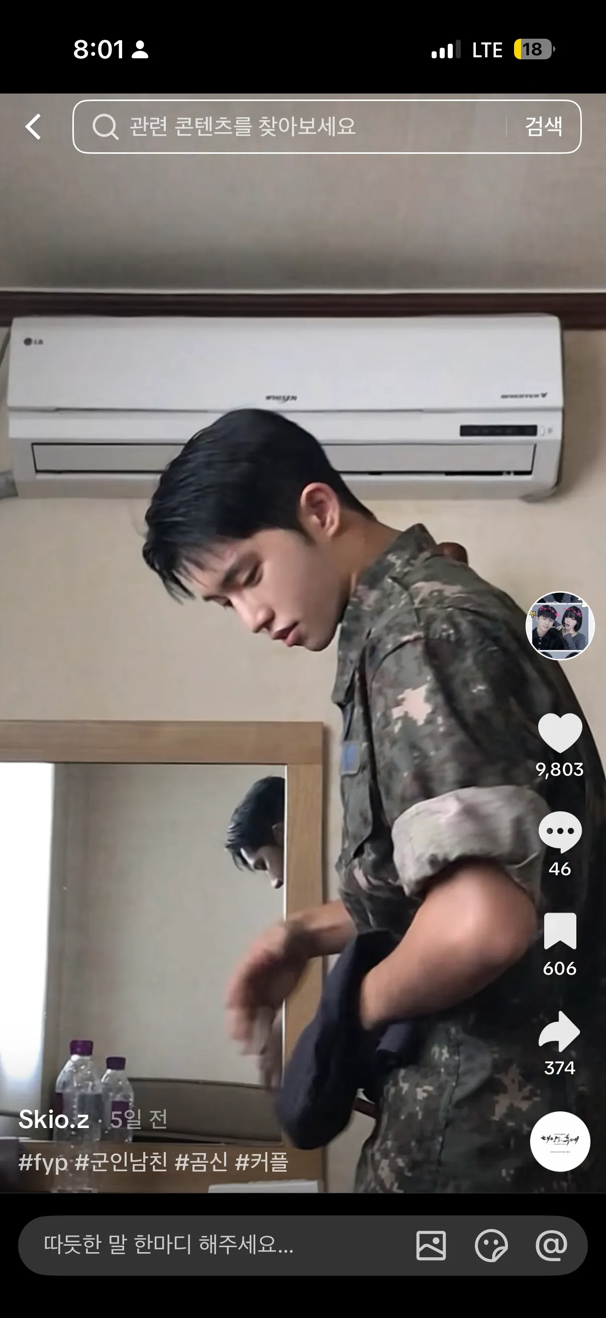 군바리 사겨주는 한녀 댓글