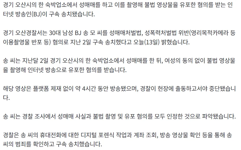 성매매 불법 영상 방송한 BJ 구속송치2