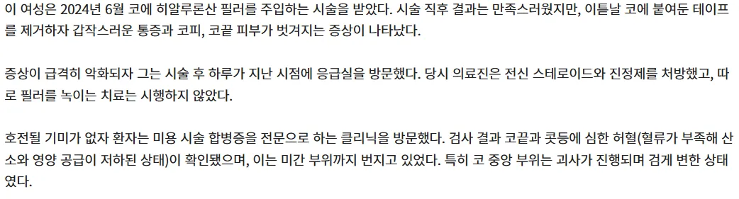 코 필러 맞았다가 피부 괴사 직전3