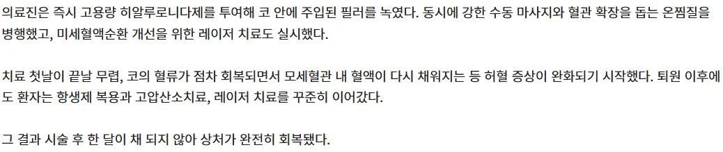 코 필러 맞았다가 피부 괴사 직전4