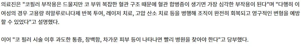 코 필러 맞았다가 피부 괴사 직전5
