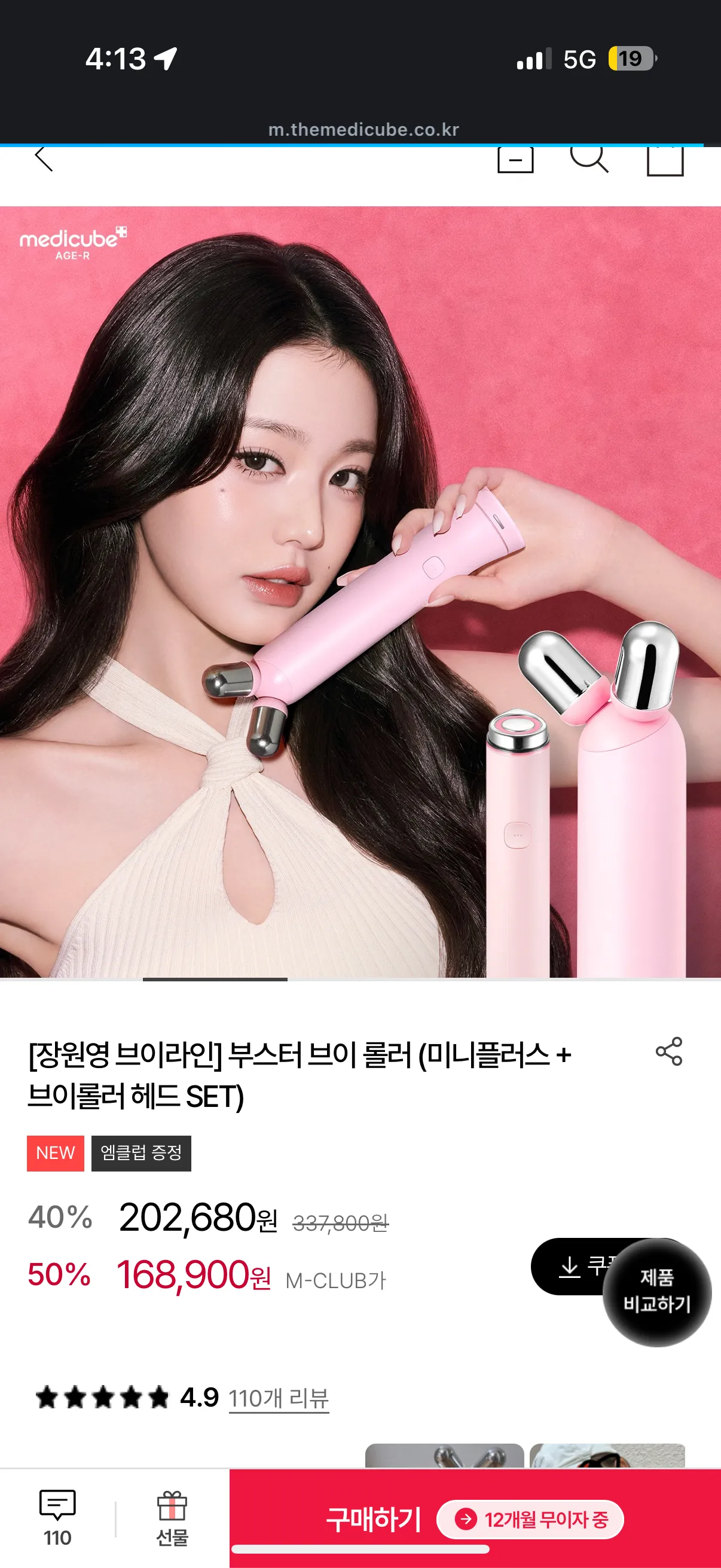 메디큐브 ems