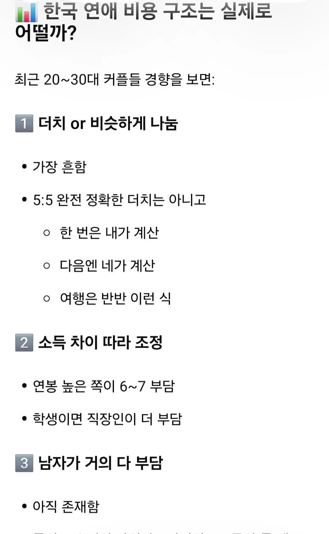 냄져 가스라이팅에 잠식된 gpt