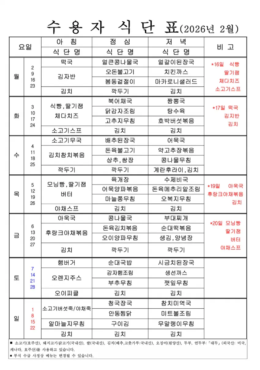교도소 식단표 볼때마다 현타오네