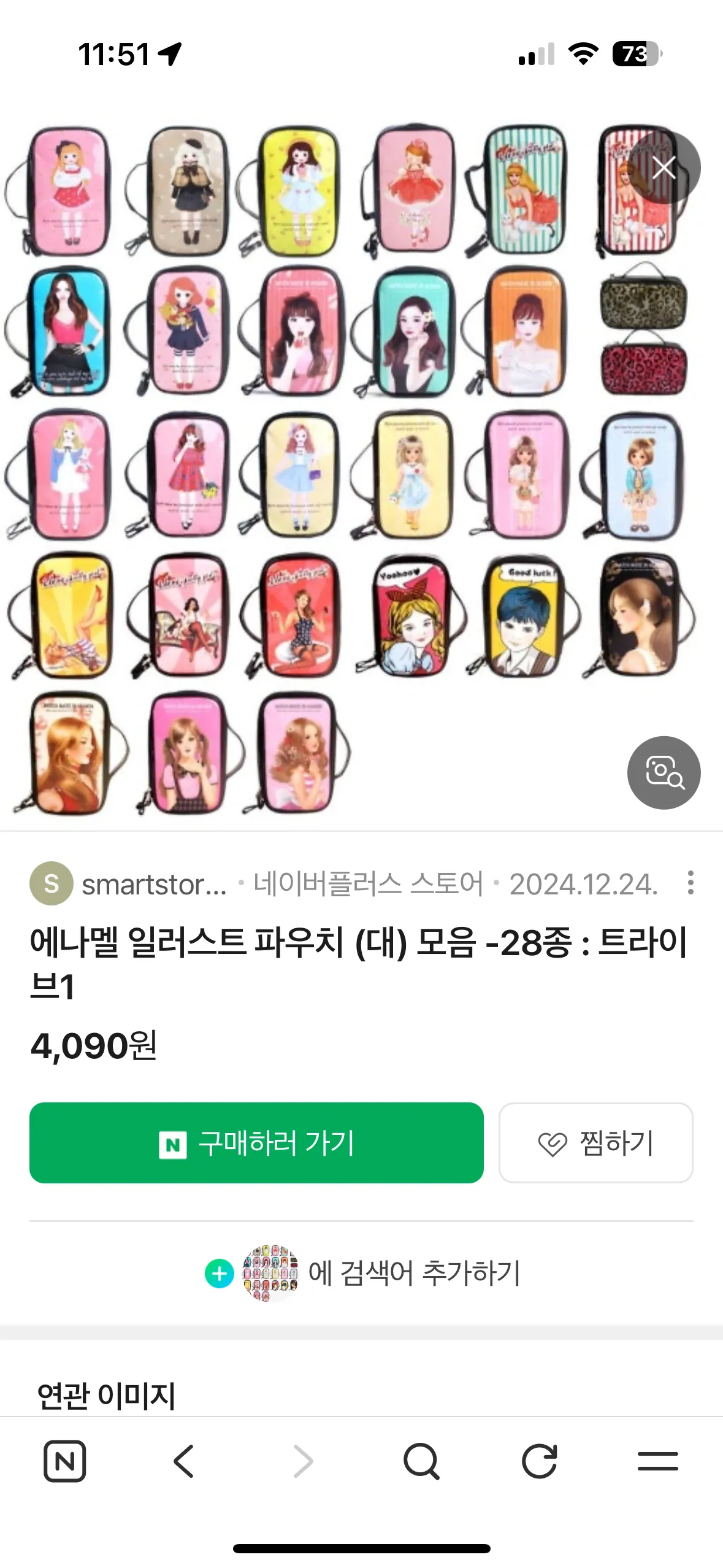이런 파우치 다시유행했으면2