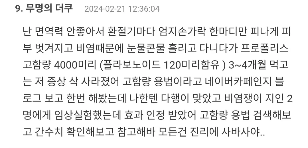 살거 꿀 프로폴리스 유산균