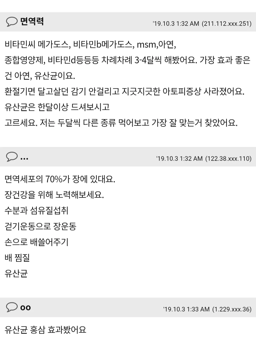 살거 꿀 프로폴리스 유산균3