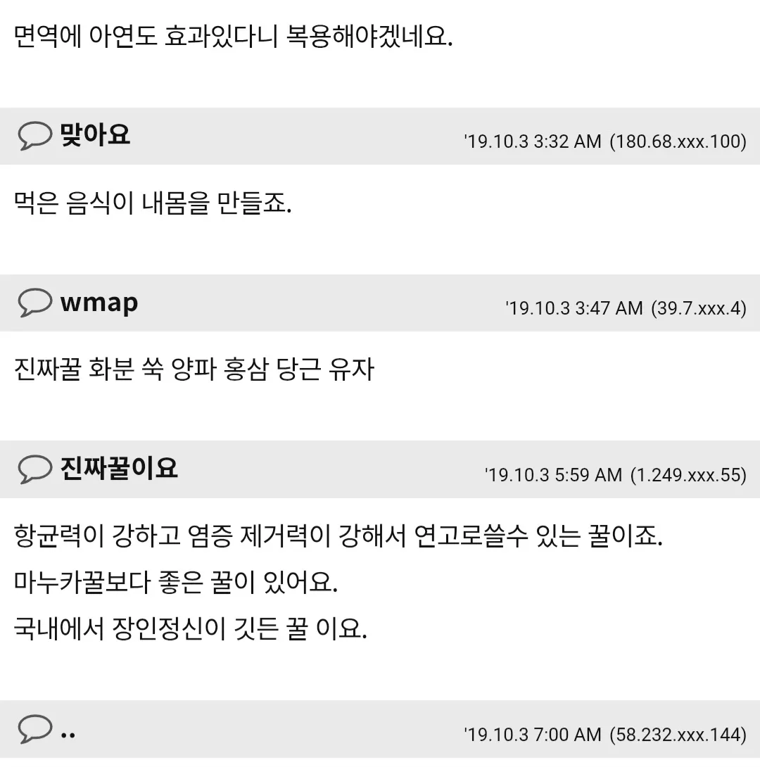 살거 꿀 프로폴리스 유산균4
