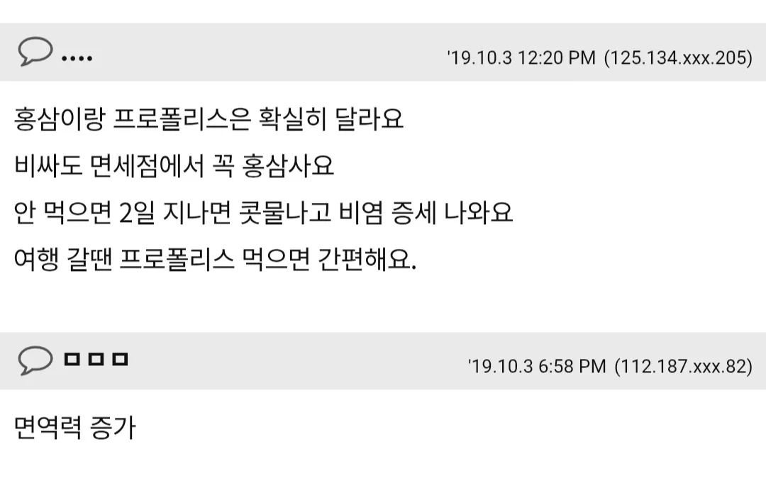 살거 꿀 프로폴리스 유산균5