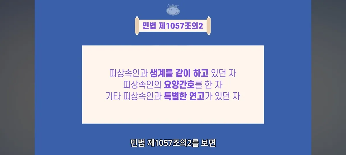 먼 친척의 유산을 상속 받을 일이 없는 이유2