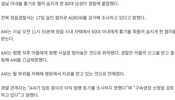 설날 아내 숨지게 한 뒤 아들에게 범행 고백한 70대2
