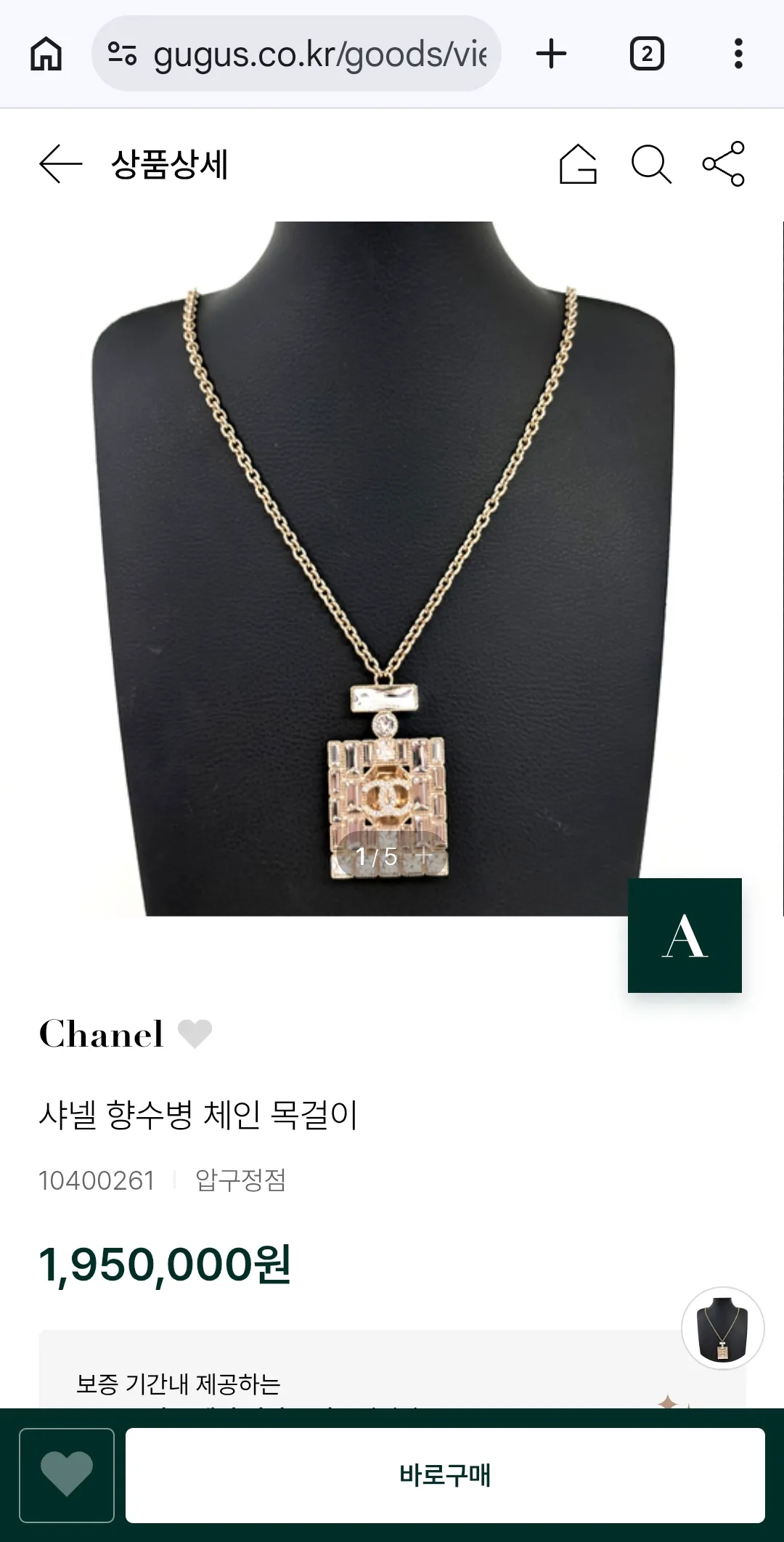 갖고싶은 샤넬정품목걸이들3