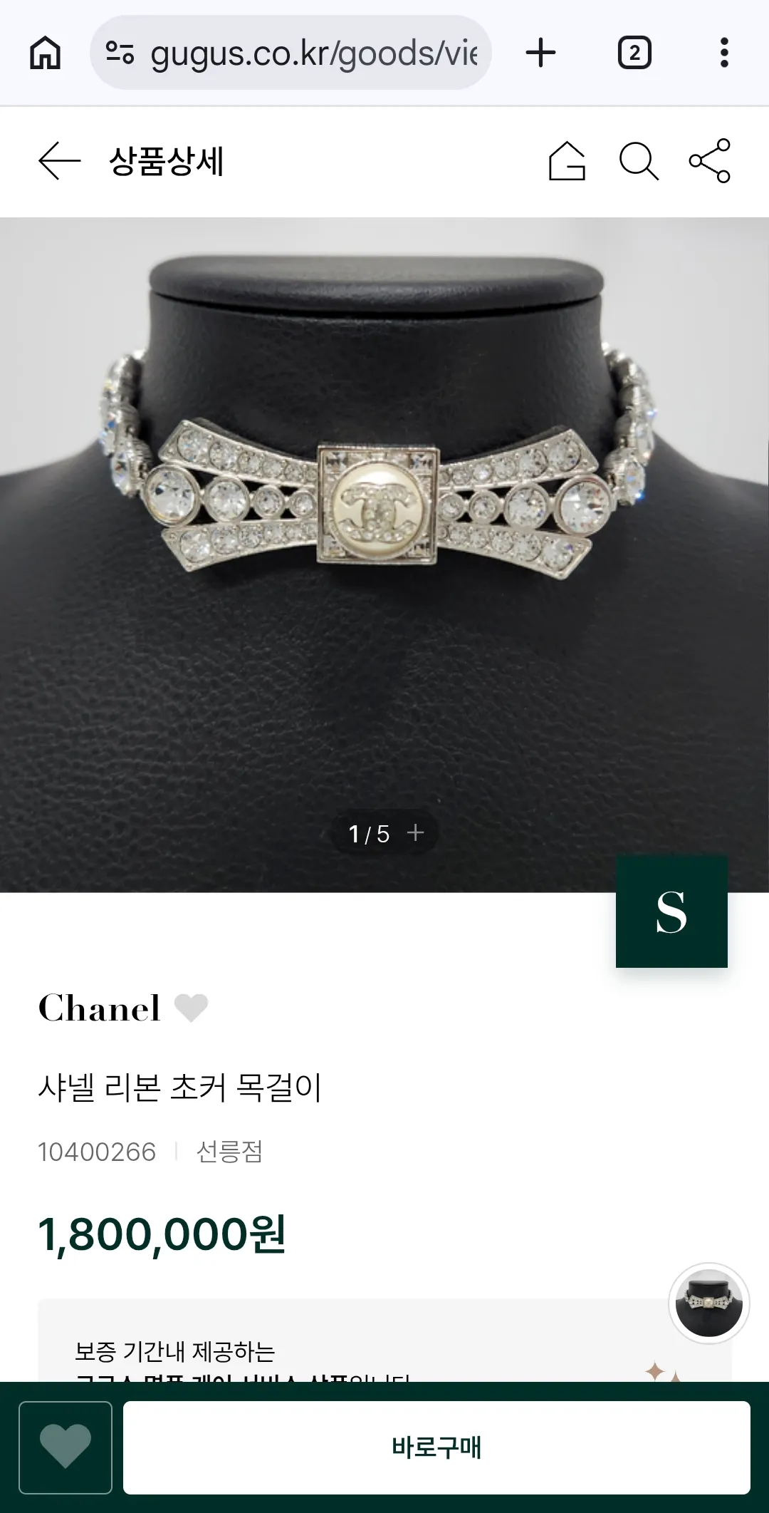 갖고싶은 샤넬정품목걸이들4