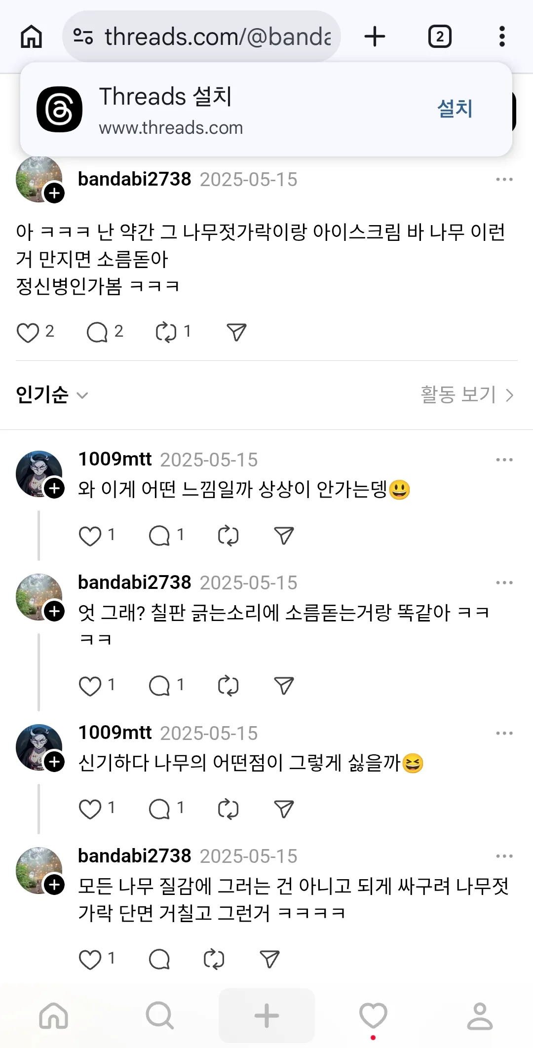 나무만지면소름돋음 나무젓가락 ㅈㄴ싫음