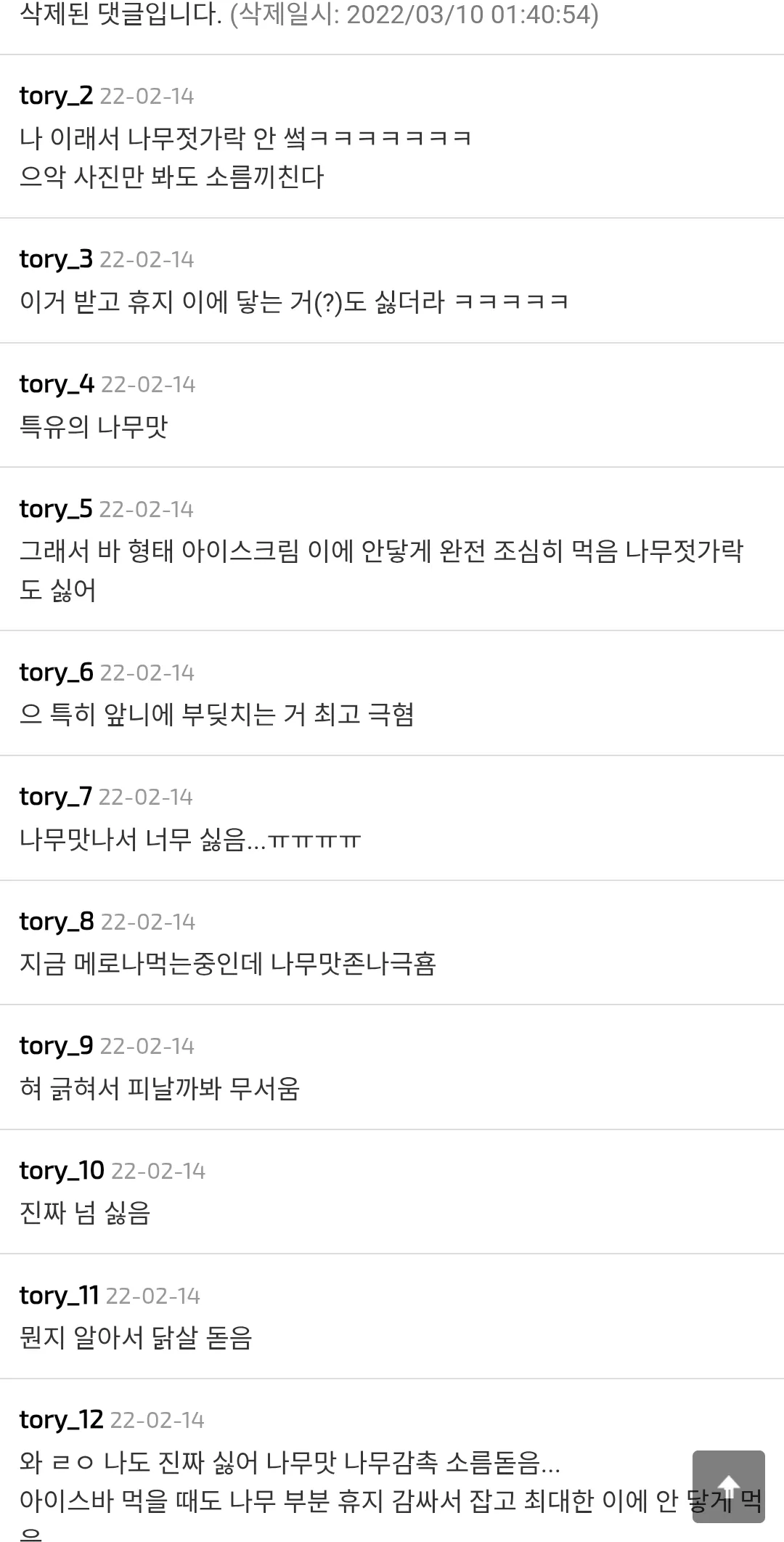 나무만지면소름돋음 나무젓가락 ㅈㄴ싫음2