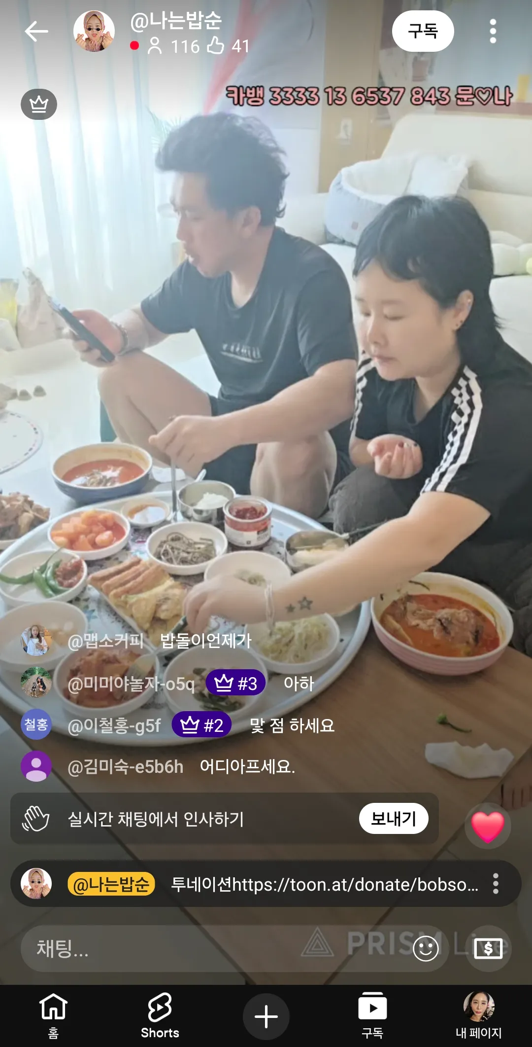 치킨먹방보다 왜이런밥상먹방이