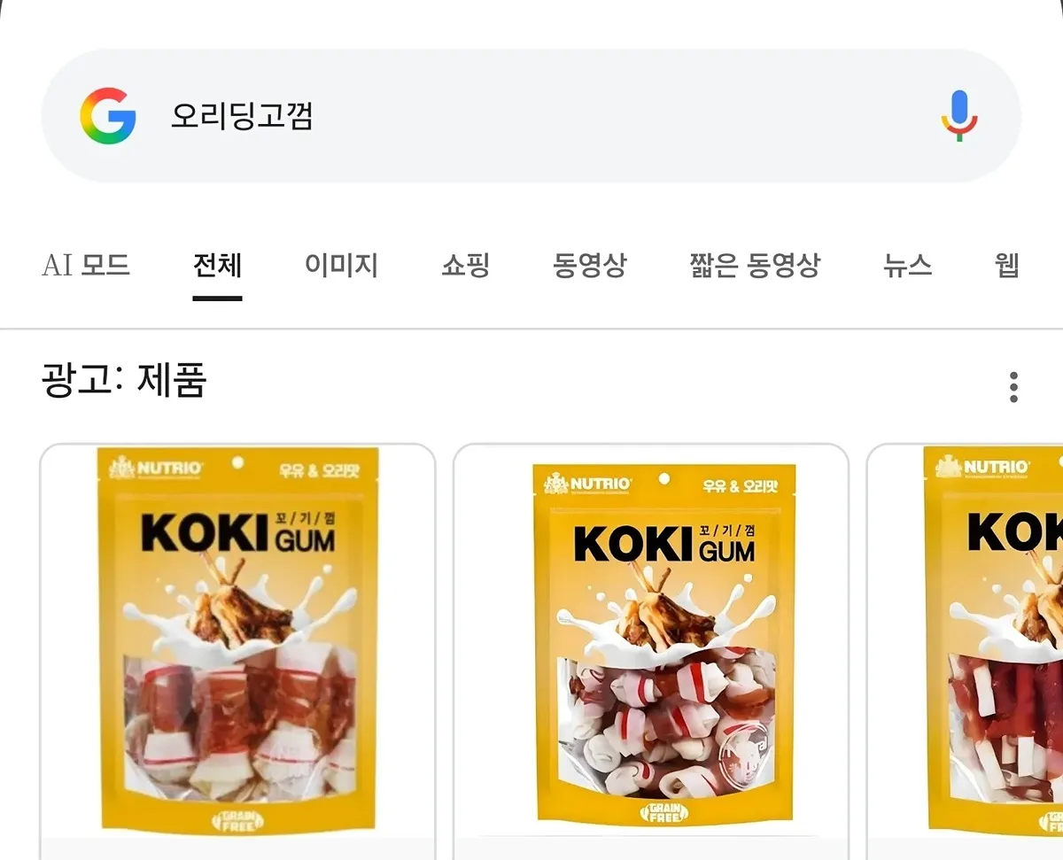 동물 보호소에 들어온 개껌의 상태2