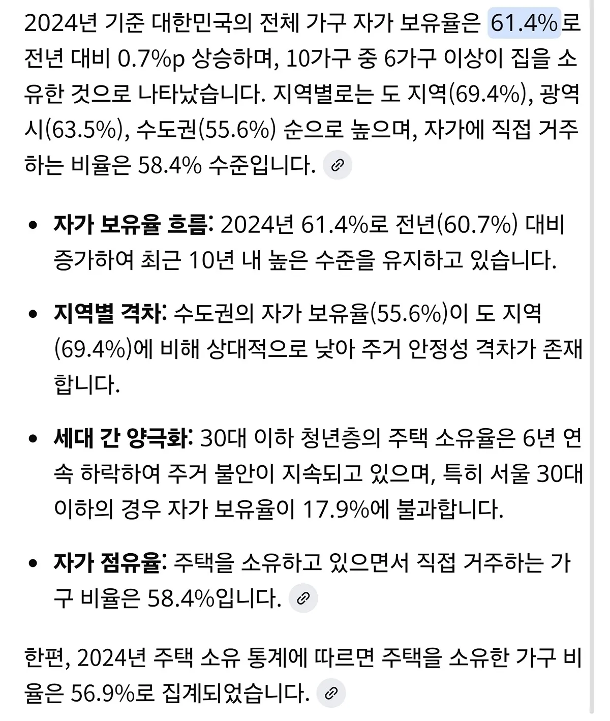 대한민국 자가보유율2