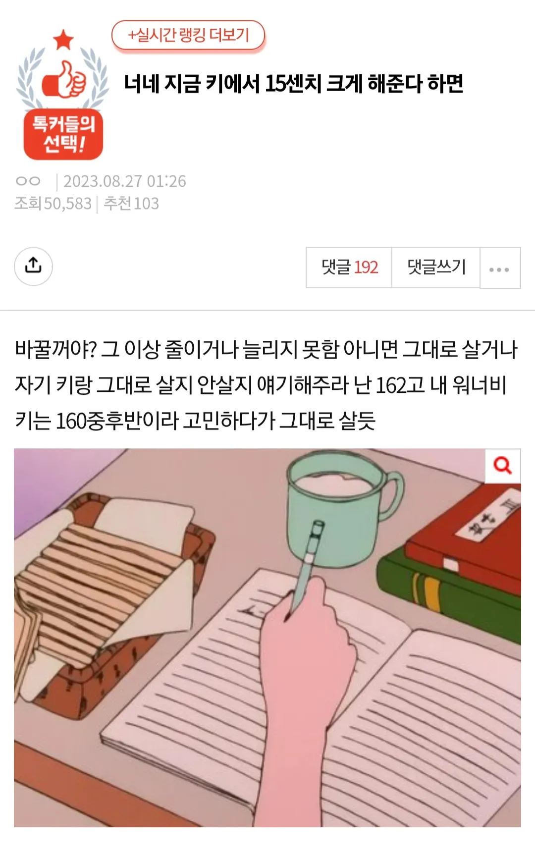 언니들은 지금 키에서 15센치 크게 해준다면