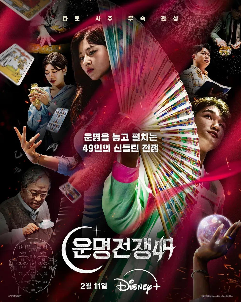 운명전쟁49 보시는 언니 있으신가요??