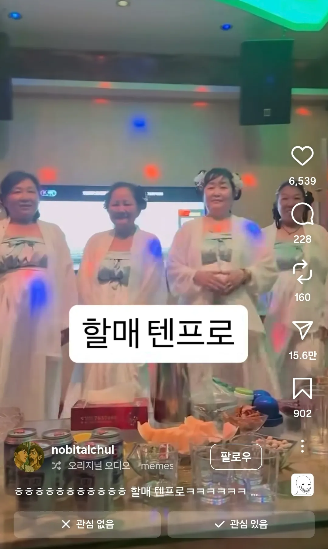 할매 텐프로ㅋㅋㅋㅋㅋ