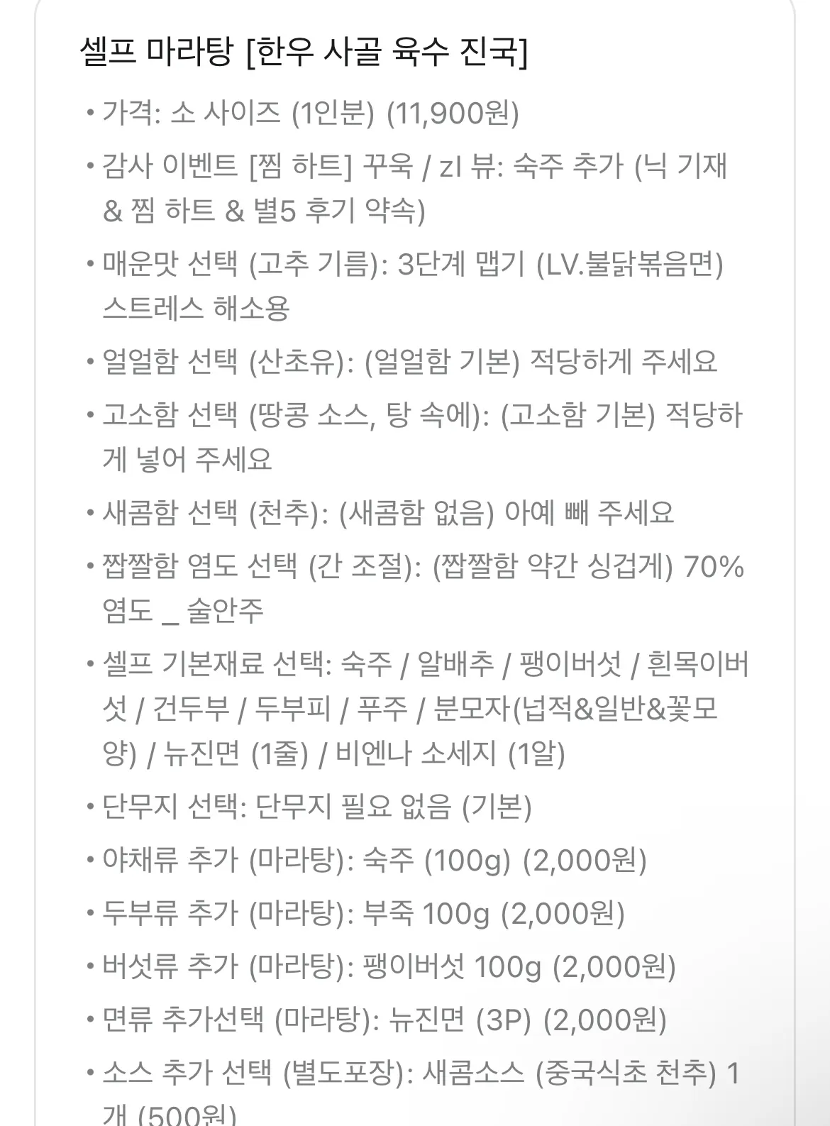 나보다 마라탕 중독자는 없을거임.. 댓글