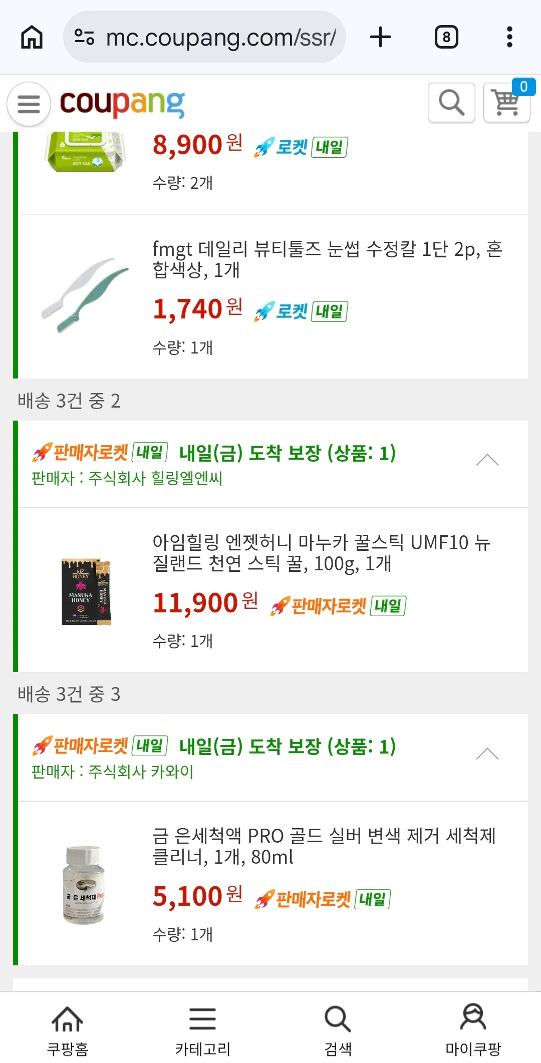 쿠팡시켰는데 판매자로켓은 뭔가용..?