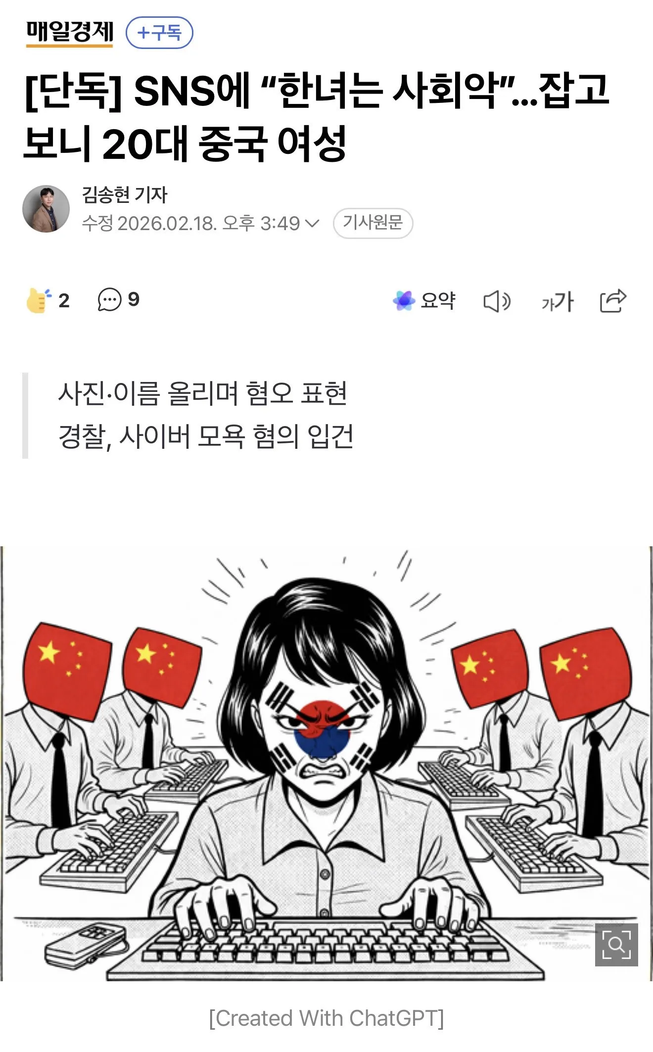 고소하니 짱깨