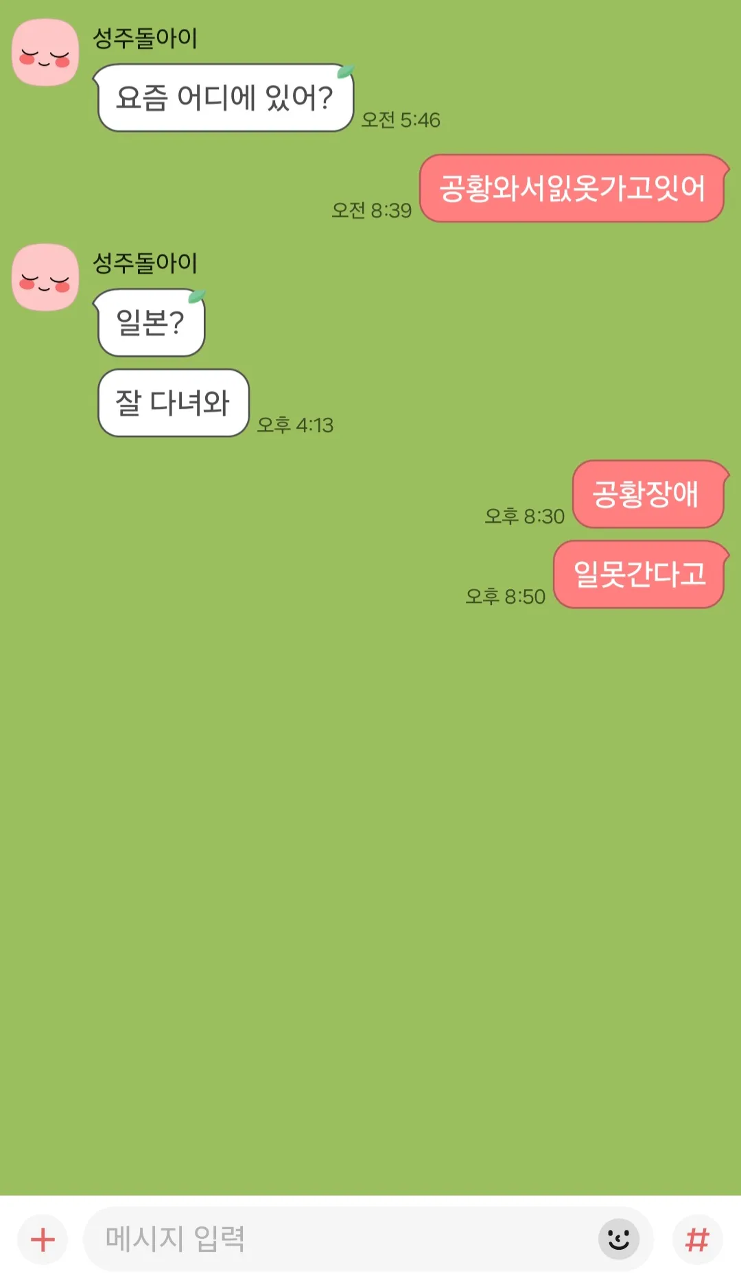 미친년이 정신나갓나 손님새끼