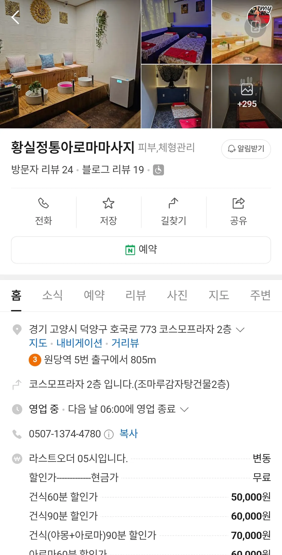 이런 마사지 혼자가본사람