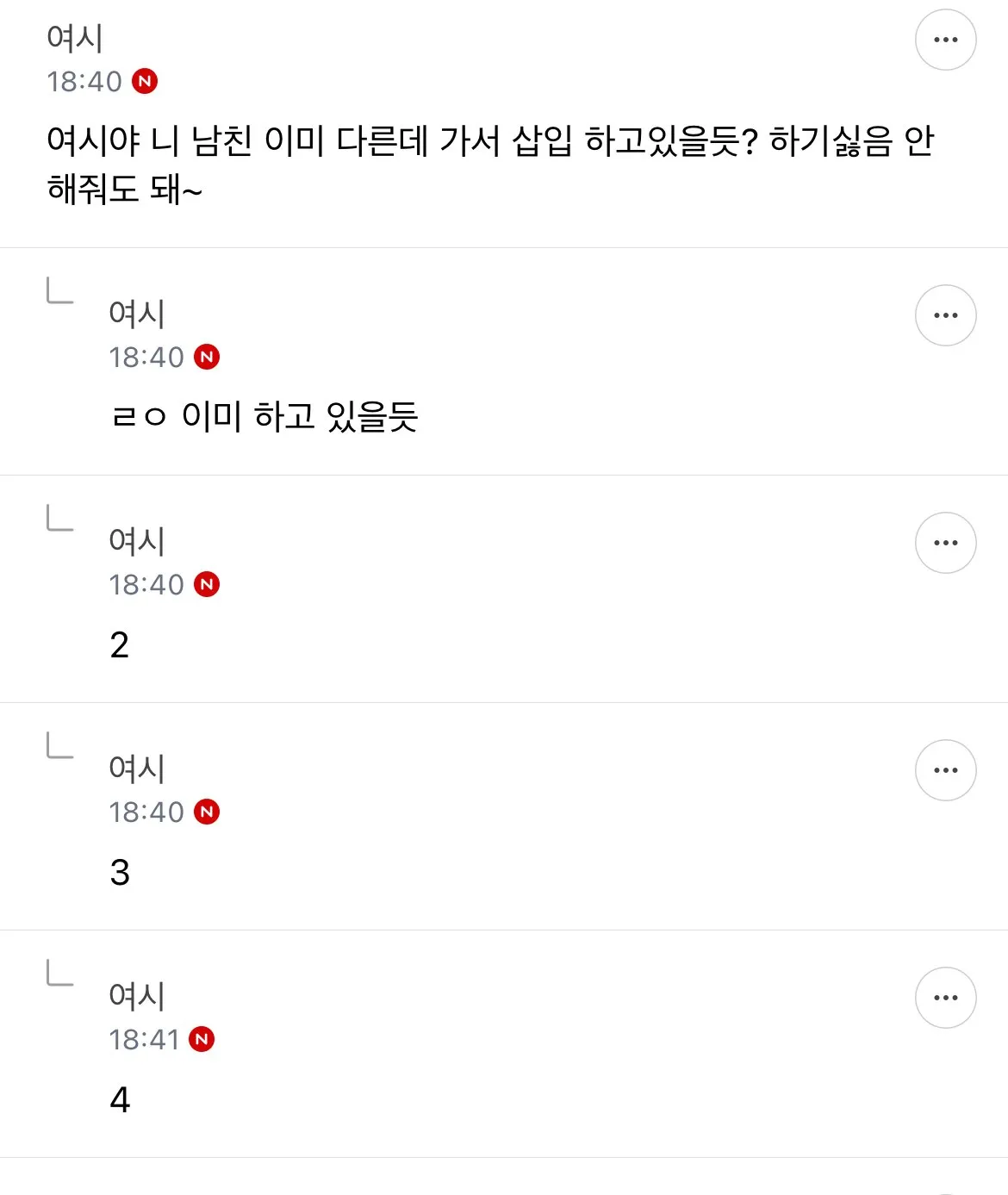 여시 ㅈ반인한 한녀들2