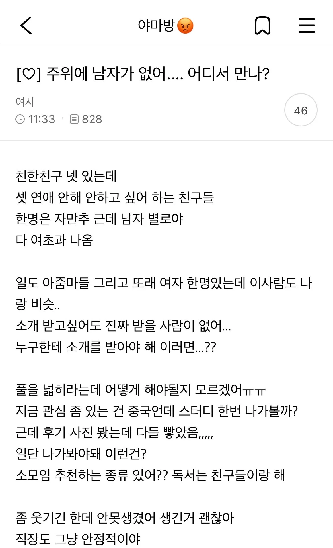 여시 ㅈ반인한 한녀들7