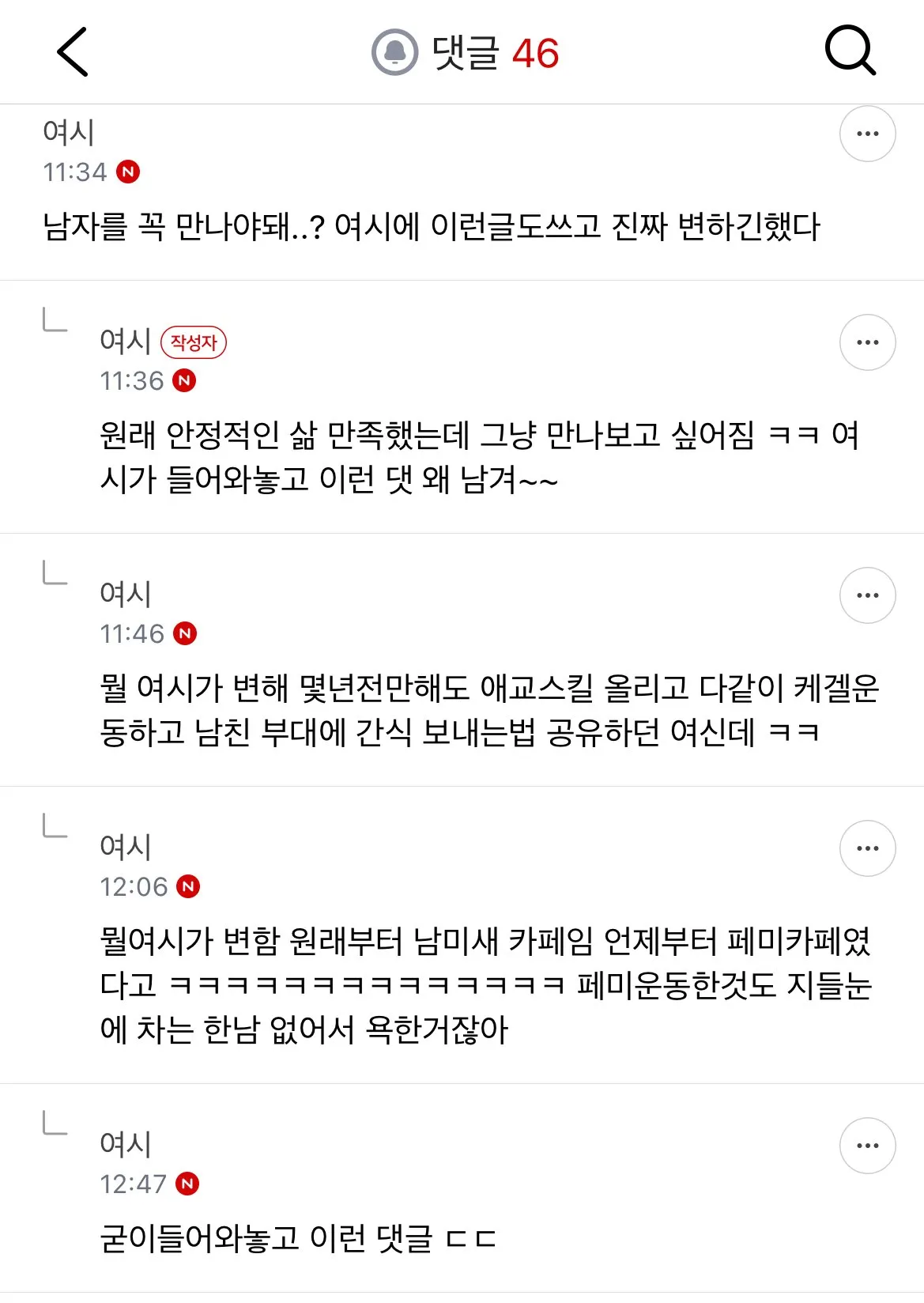 여시 ㅈ반인한 한녀들8