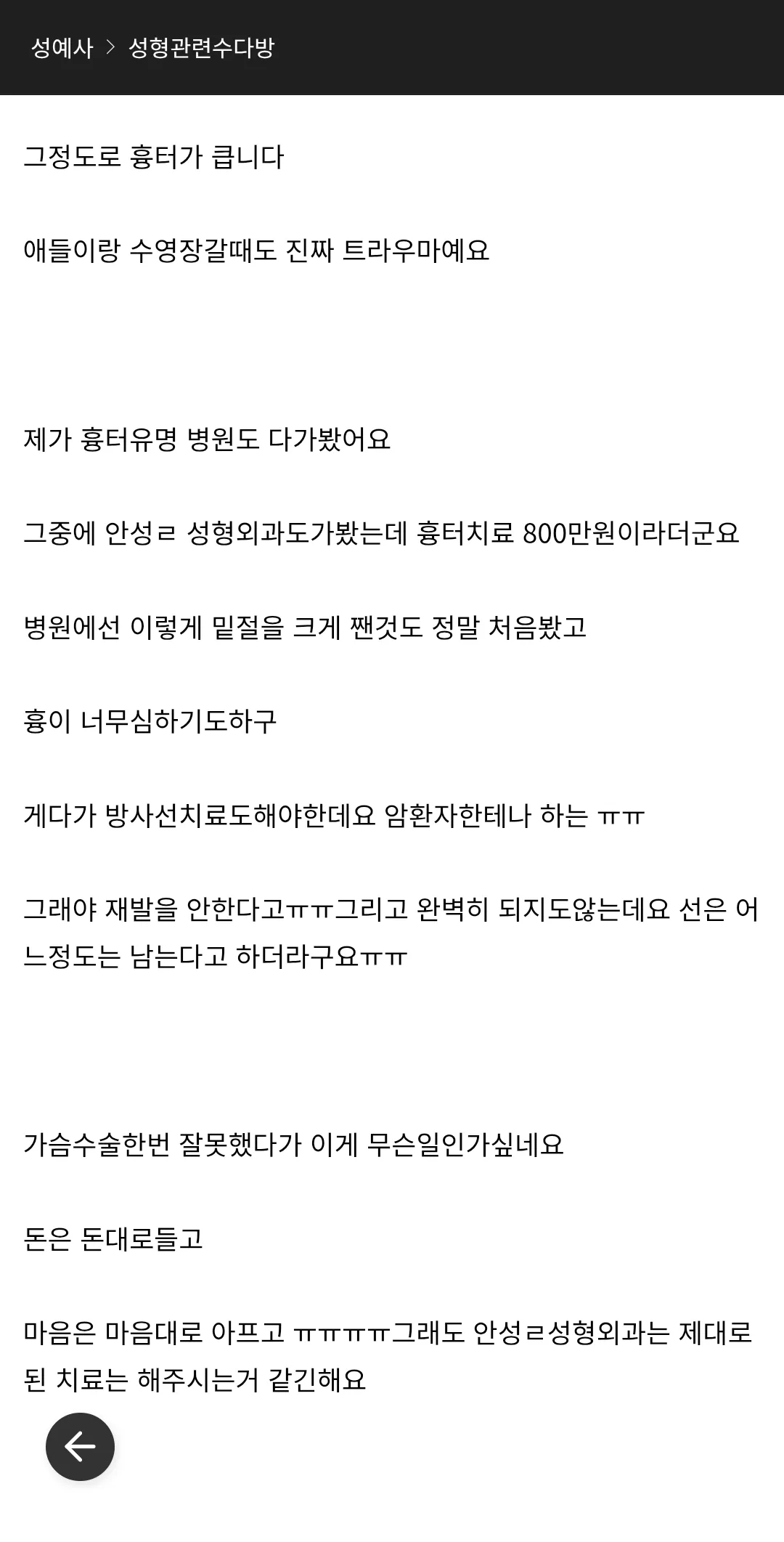 이분어떡하냐 가슴성형밑절흉 1위다... 댓글