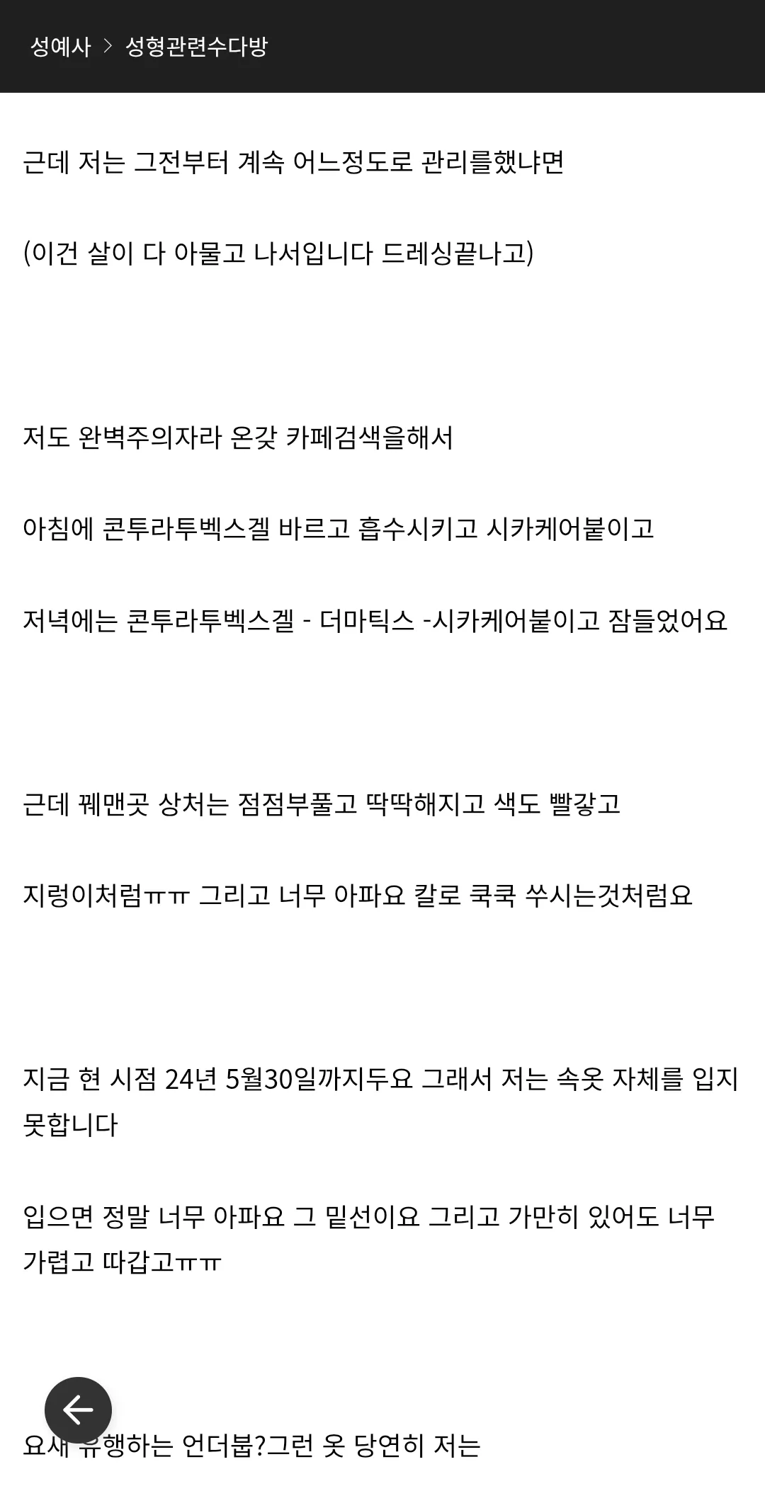 이분어떡하냐 가슴성형밑절흉 1위다... 댓글 2