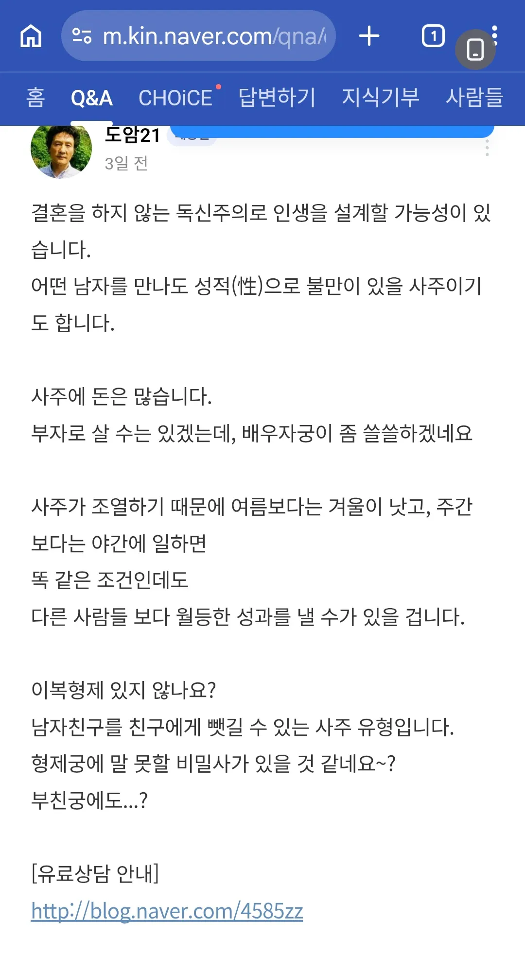 나오늘부터 밤에일할게 사주맞는거지?
