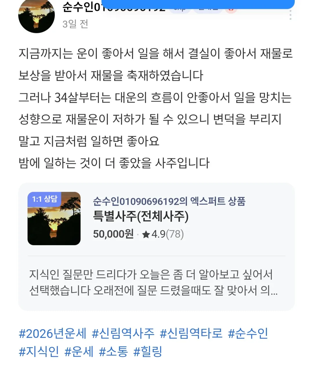 나오늘부터 밤에일할게 사주맞는거지?2