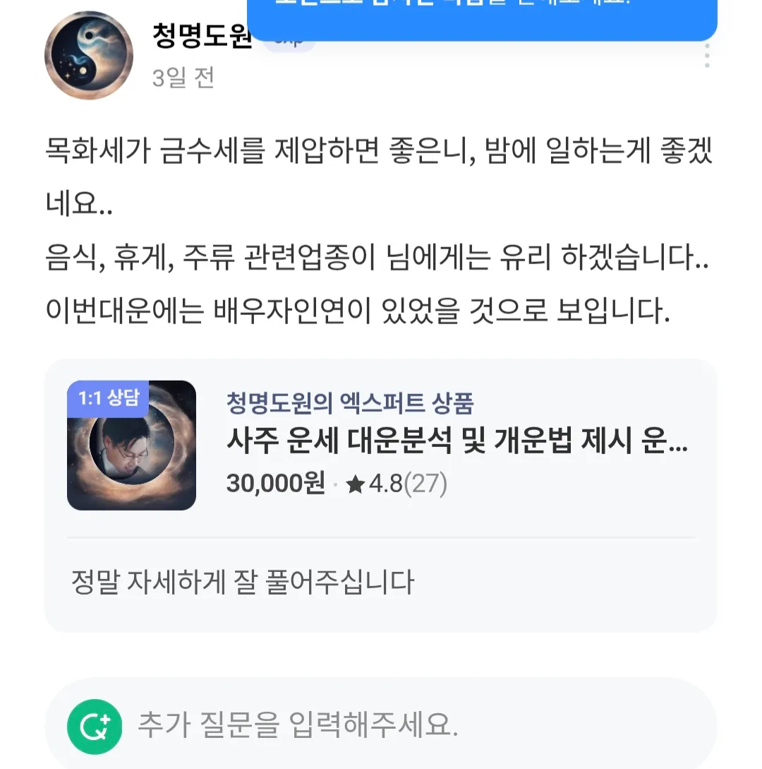 나오늘부터 밤에일할게 사주맞는거지?3