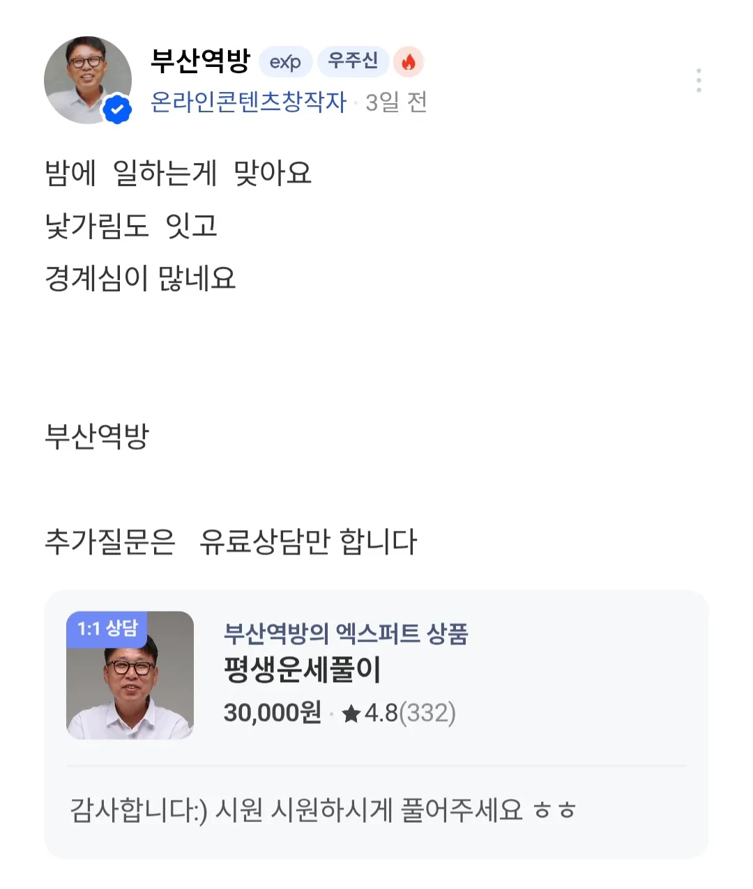 나오늘부터 밤에일할게 사주맞는거지?4