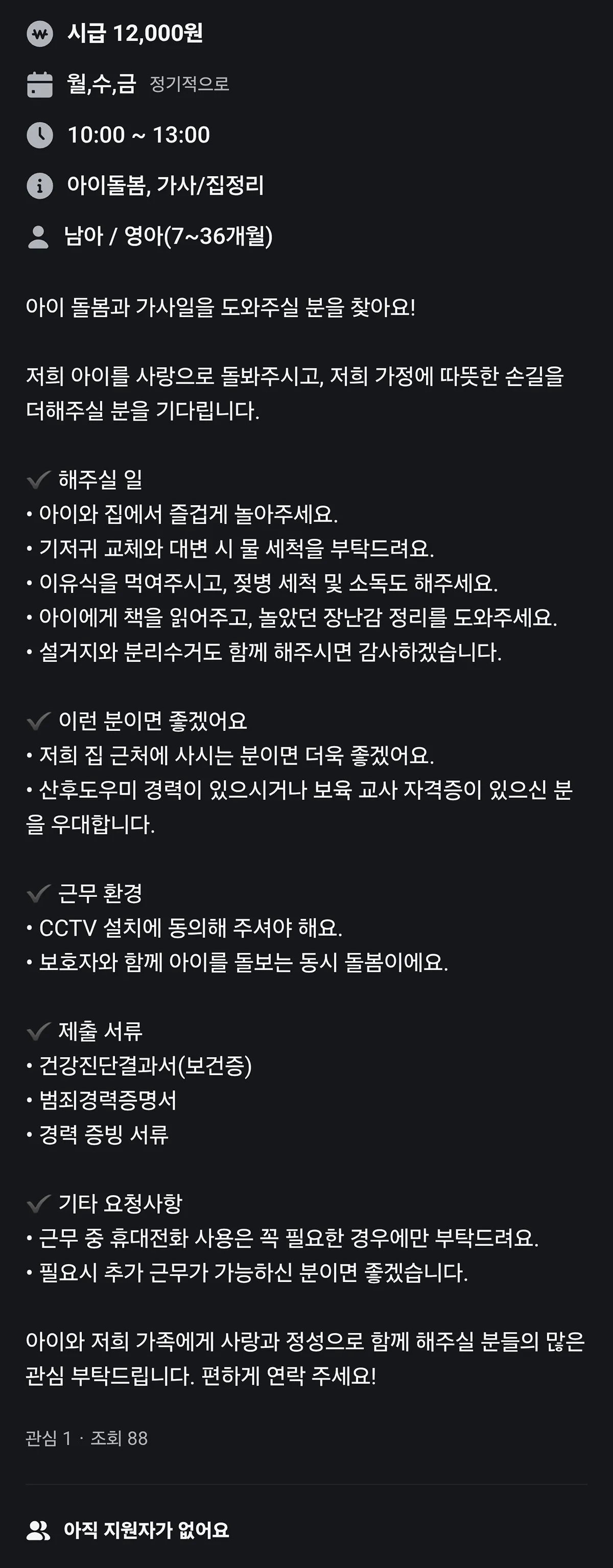 요즘 당근알바 보면