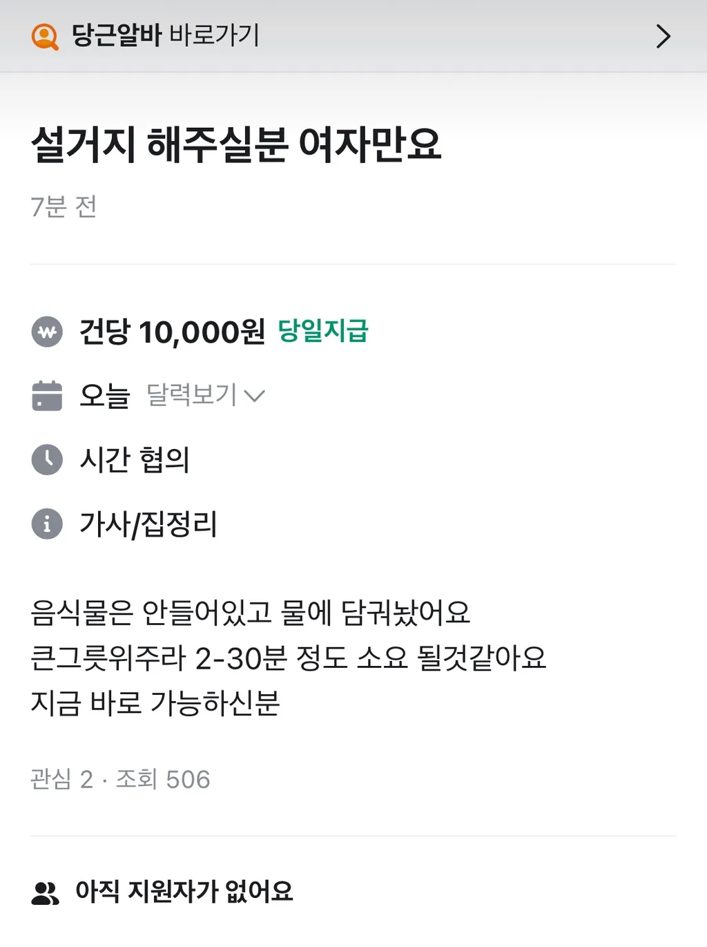 요즘 당근알바 보면2