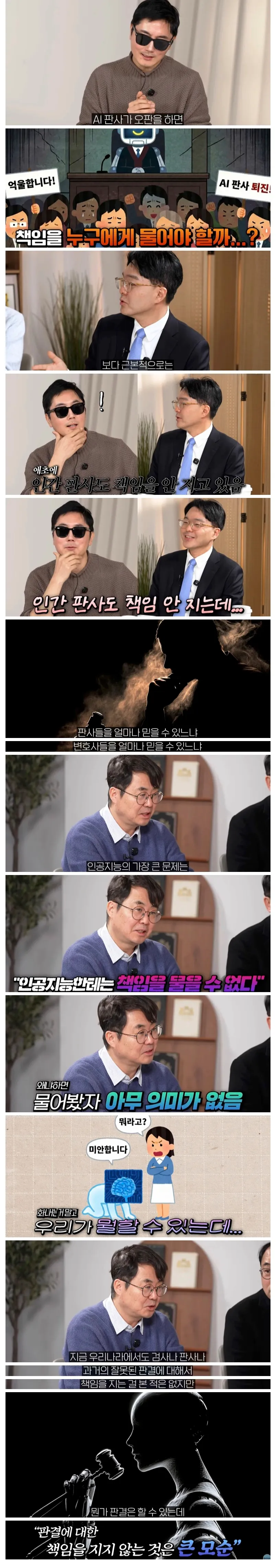 AI 판사 도입할 수 있을까요?