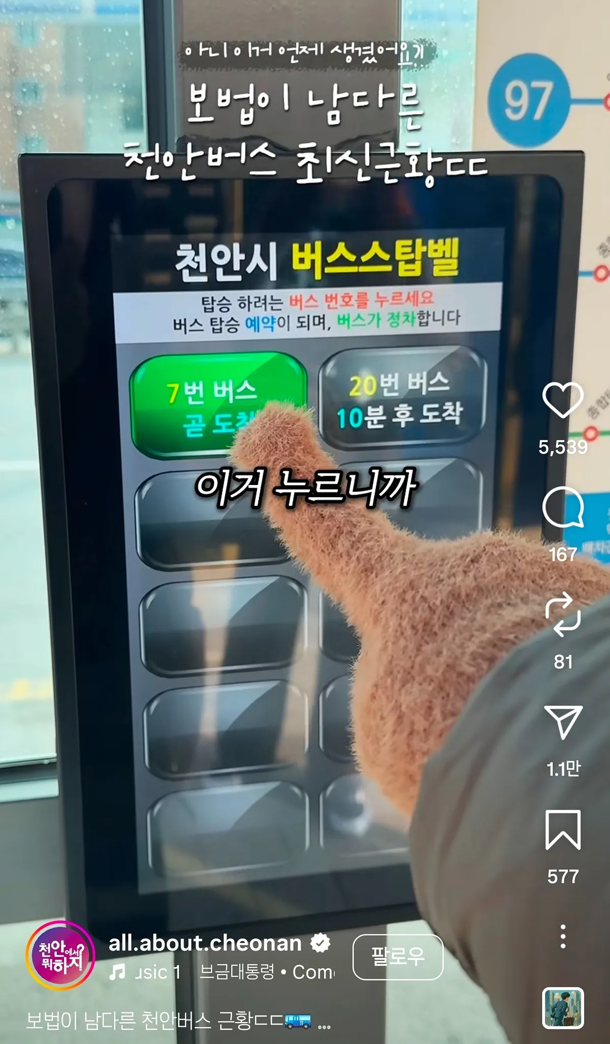 천안버스 근황