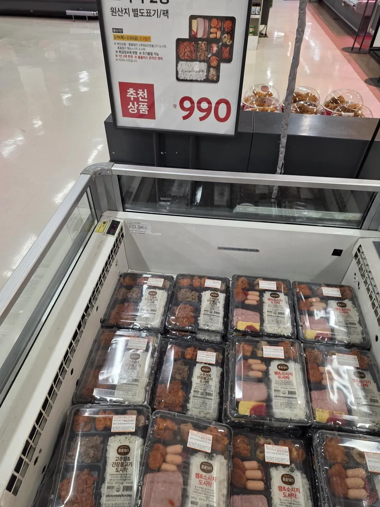 홈플러스 990원 도시락