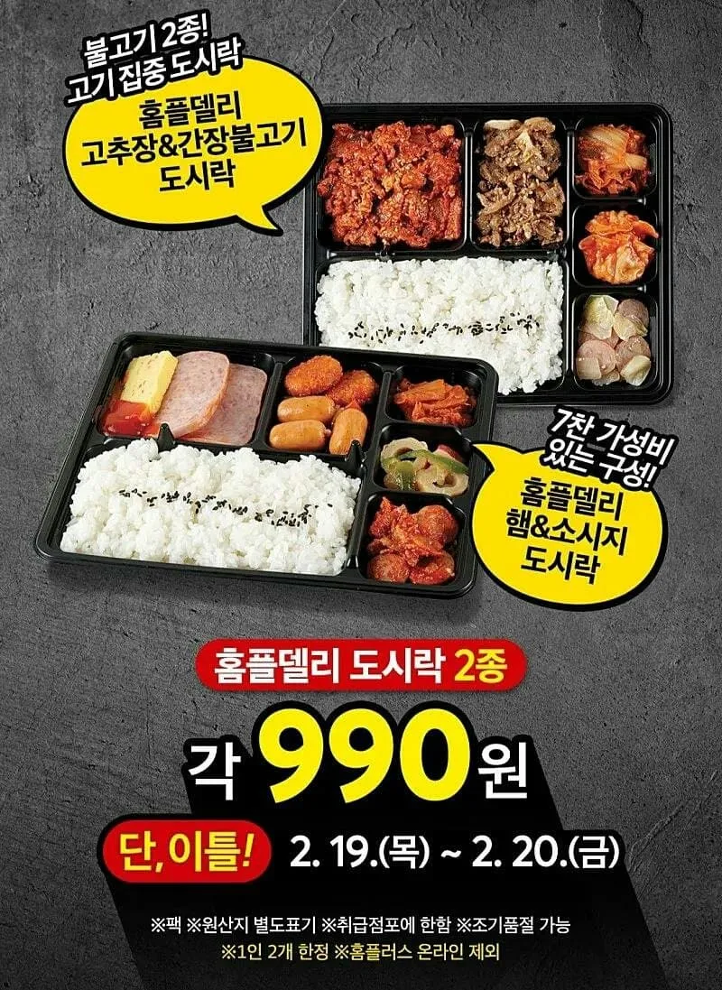 홈플러스 990원 도시락2