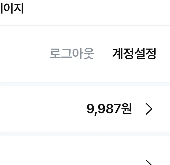 포인트 17원남앗당... 해헤