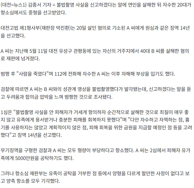 불법촬영당해서 살해한것도 아니고2