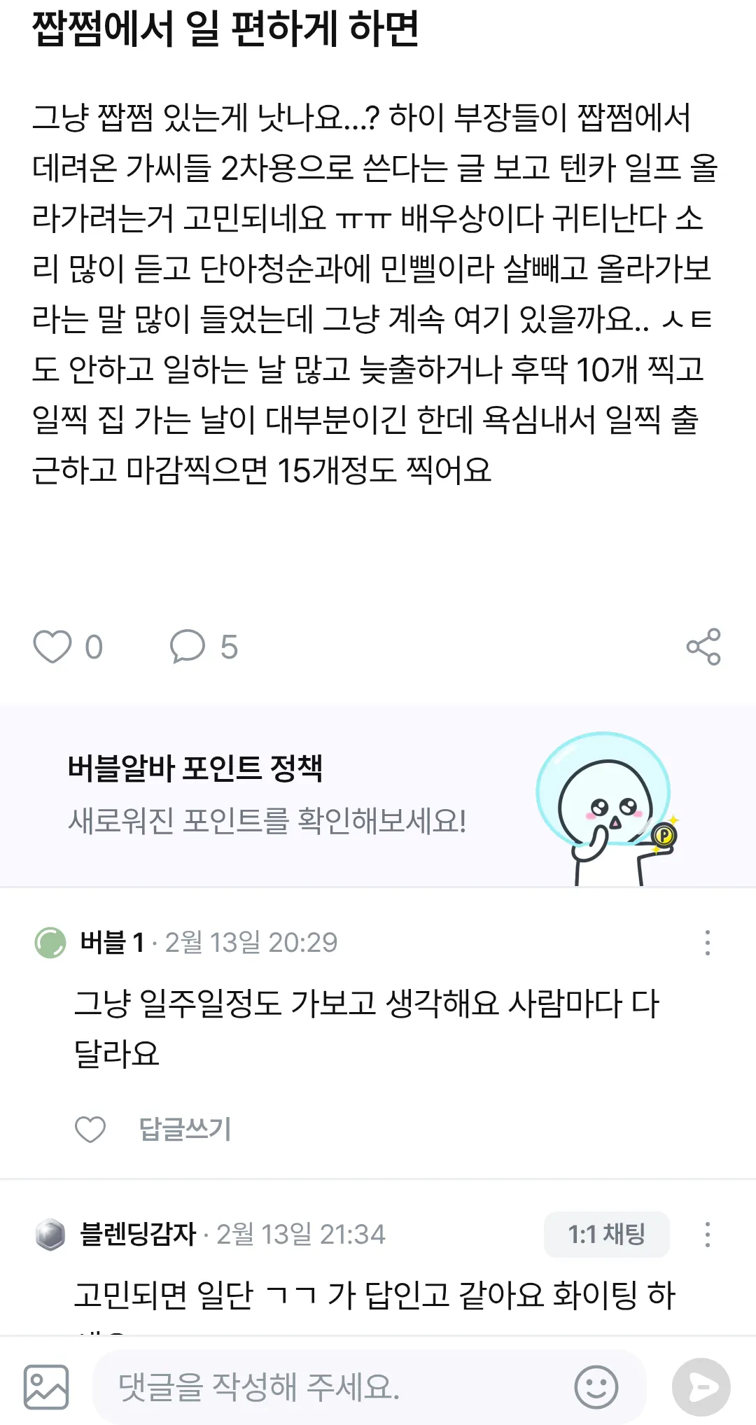텐카 텐프로 노트 어디가야되나요? 댓글