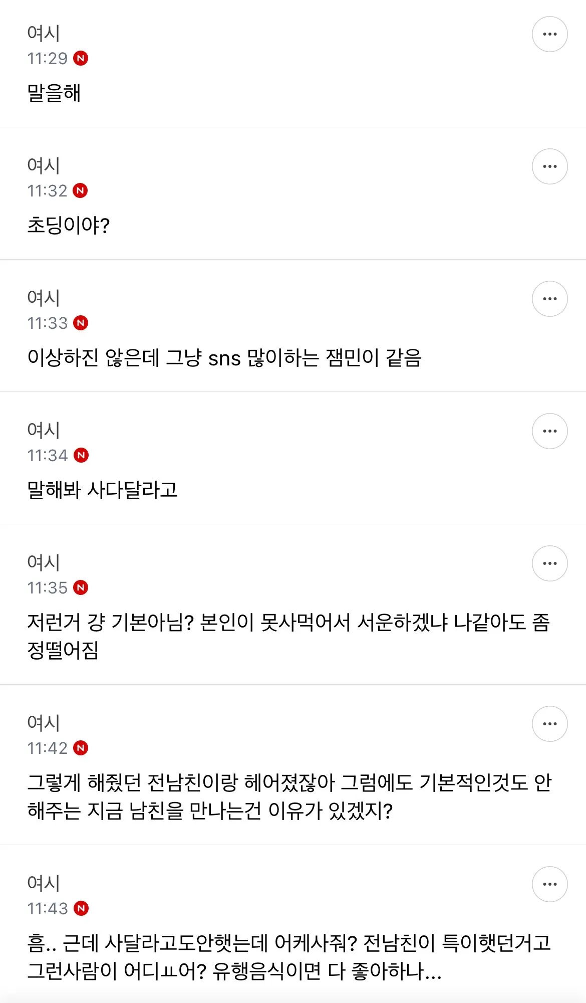 두쫀쿠 안사줘서 헤어지고싶은 좆반인뇬2