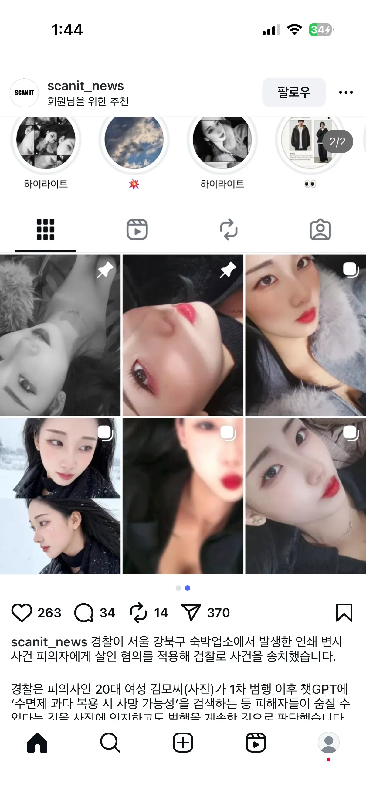 강북 모텔살인사건 여자얼굴이래요